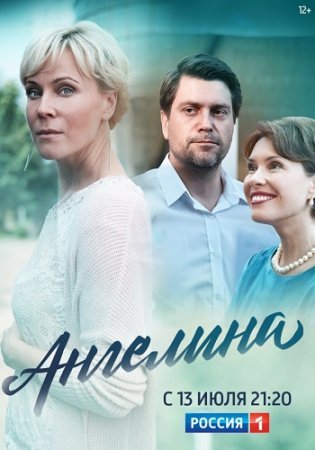 Ангелина 1 - 16 серия сериал 2019 все серии подряд смотреть онлайн на Россия 1 в хорошем качестве