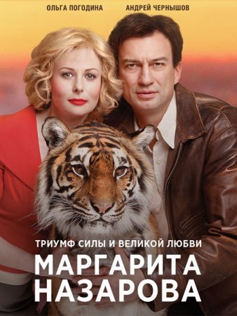 Маргарита Назарова 1 - 16 серия сериал 2016 Все серии Подряд смотреть онлайн бесплатно в хорошем качестве