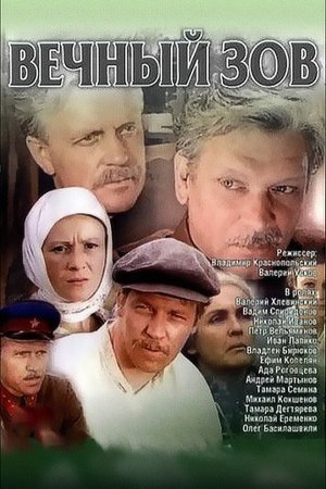 Вечный зов 2 сезон 1 - 7 серия сериал 1973 все серии подряд смотреть онлайн бесплатно в хорошем качестве