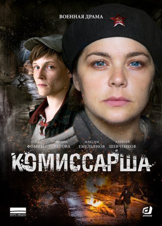 Комиссарша 1 - 8 серия сериал 2017 Все серии Подряд смотреть онлайн бесплатно в хорошем качестве