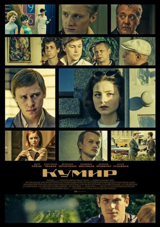 Кумир 1 - 8 серия сериал 2019 Все серии Подряд смотреть онлайн бесплатно в хорошем качестве