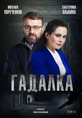 Гадалка 1 - 16 серия сериал 2019 все серии подряд смотреть онлайн бесплатно в хорошем качестве