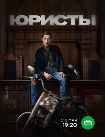 Юристы 1 - 18 серия 2019 сериал НТВ все серии подряд смотреть онлайн бесплатно в хорошем качестве