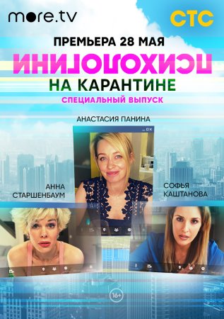 Психологини на карантине фильм 2020 смотреть онлайн сериал в хорошем качестве