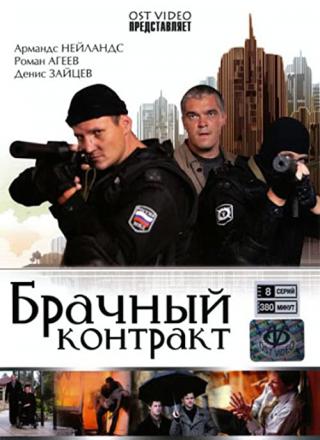 Брачный контракт 1 - 16 серия 2009 сериал НТВ все серии подряд смотреть онлайн бесплатно в хорошем качестве