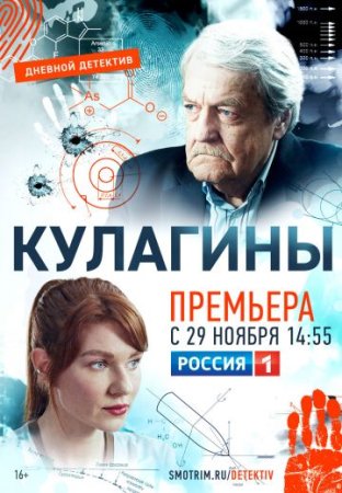 Кулагины-сериал-1 - 50 серия 2021 все серии подряд смотреть онлайн на Россия 1 в хорошем качестве