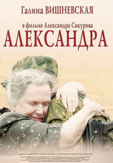 Александра