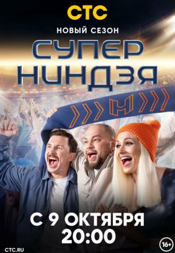 Суперниндзя 2 сезон