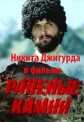 Раненые камни